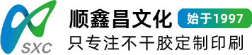 深圳市順鑫昌文化有限公司
